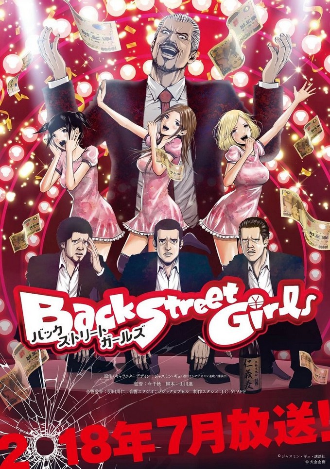 Back Street Girls: Gokudolls image