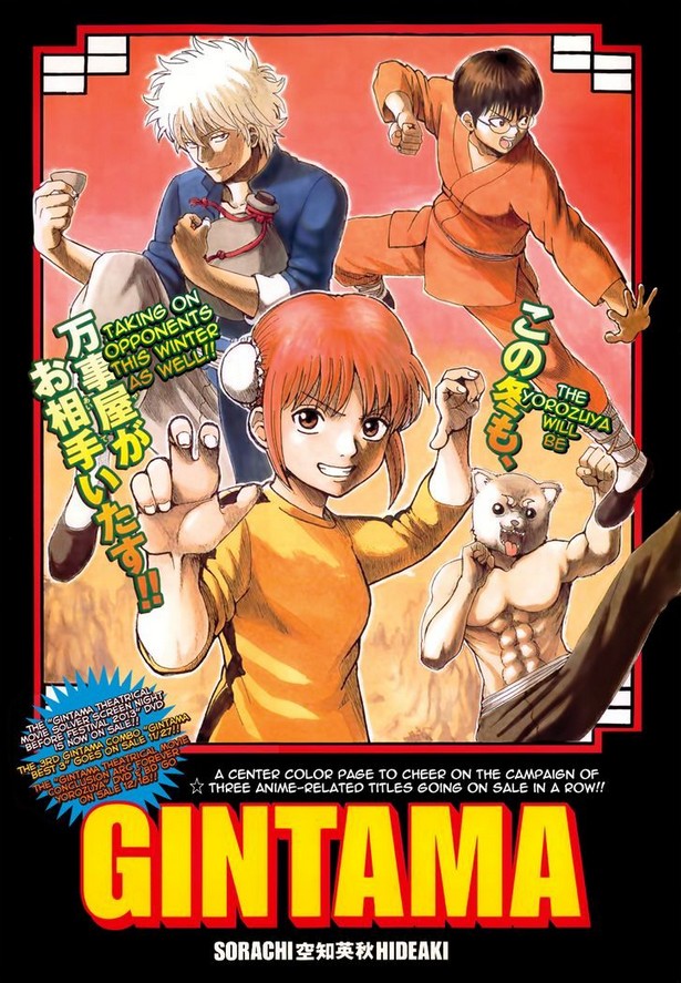 Gintama image