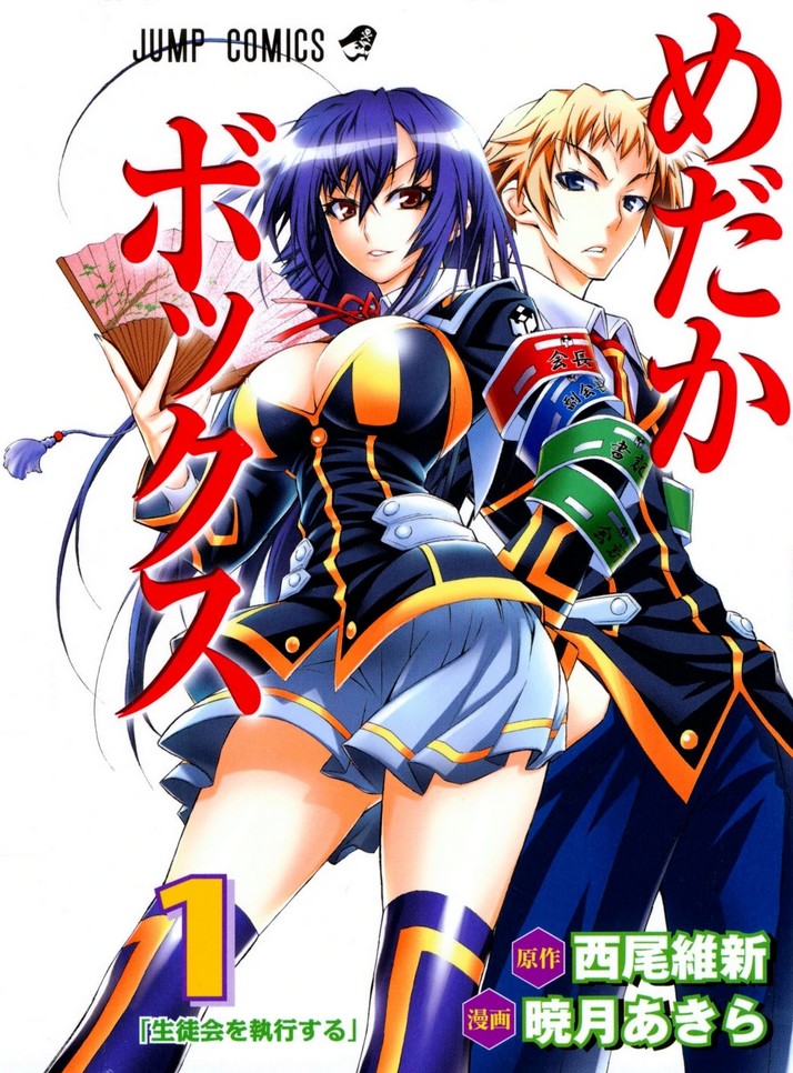 Medaka Box image