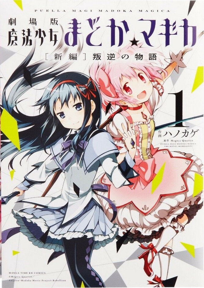 Madoka Magica image