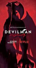 Devilman Crybaby's official poster art, featuring a demon on the front. 