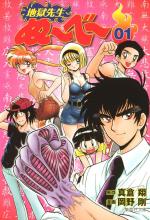 The cover to the Hell Teacher Nube Manga, it features Nube, his students, and his monster hand!